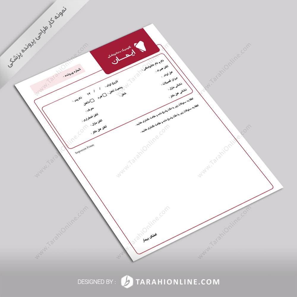 طراحی پرونده پزشکی کلینیک دندانپزشکی ایمان - تصویر 2